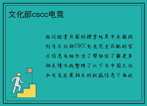 文化部cscc电竞