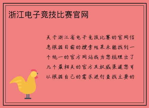 浙江电子竞技比赛官网
