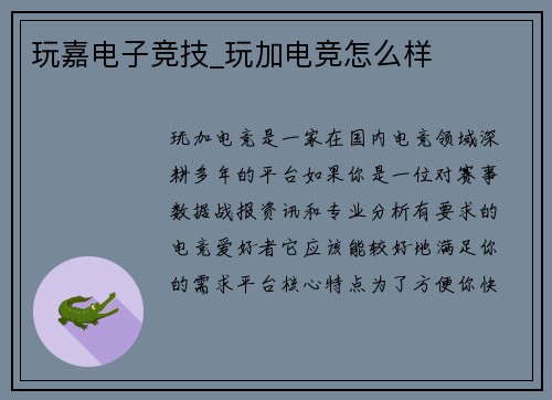 玩嘉电子竞技_玩加电竞怎么样