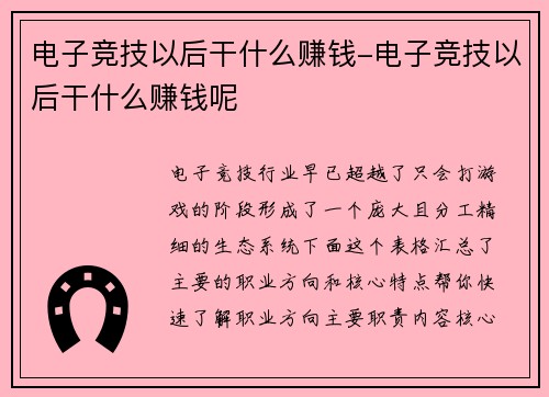 电子竞技以后干什么赚钱-电子竞技以后干什么赚钱呢